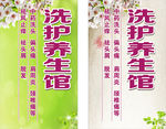 洗护养生馆