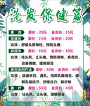 养生洗发保健海报