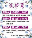 养生洗护篇海报