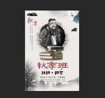 秋季班