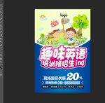 趣味英语