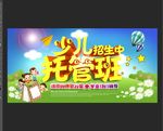 少儿招生托管班
