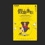 假期兼职