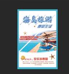 海岛游
