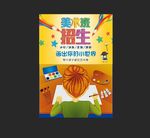 美术班招生