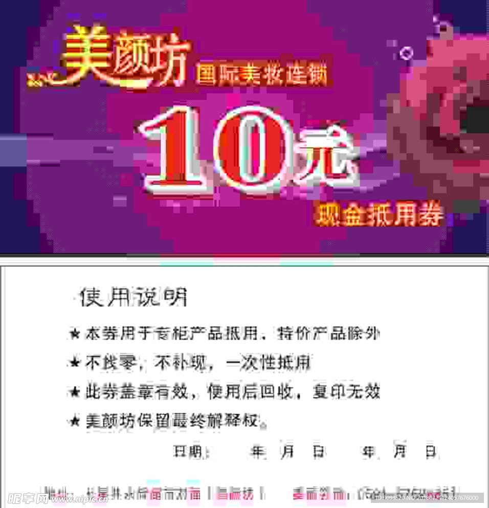 抵用券
