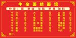 牛杂面结店