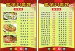 川味香肠 香酥全鸭 红油肚丝
