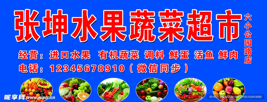 蔬菜水果超市
