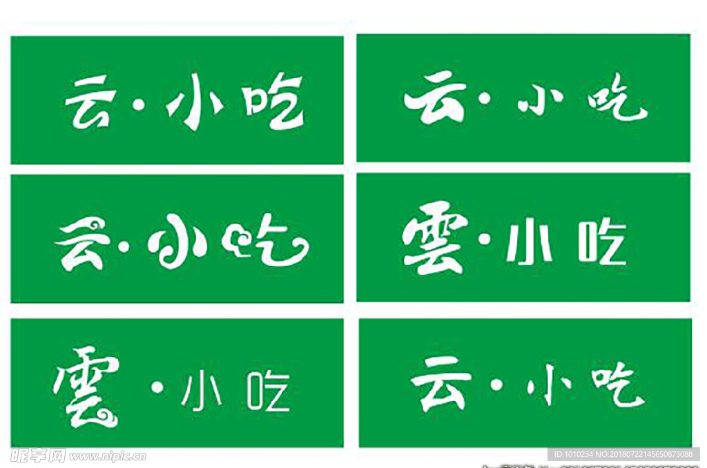 云小吃标志