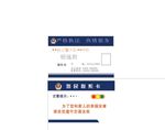 警民联系卡