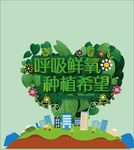 植树节植树造林公益海报