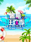 暑假狂欢季海报