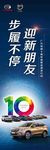传祺 道旗