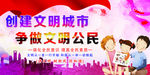 共创文明城