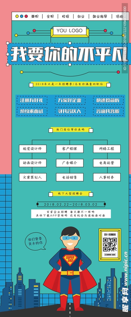 招聘