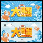 大闸蟹