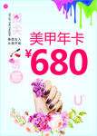 美甲海报 美甲传单 美甲