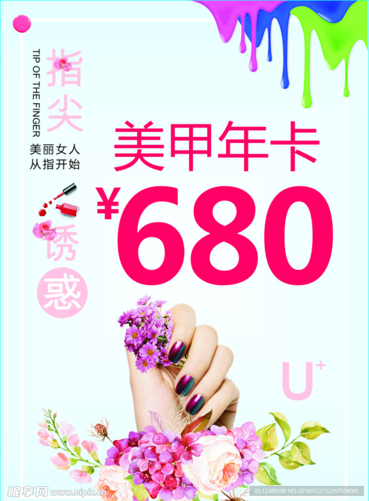 美甲海报 美甲传单 美甲