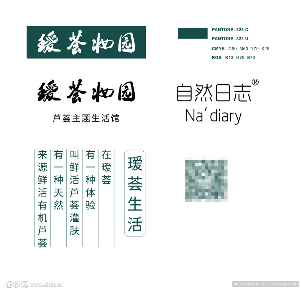 瑷荟妆园自然日志