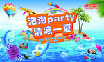 泡泡party