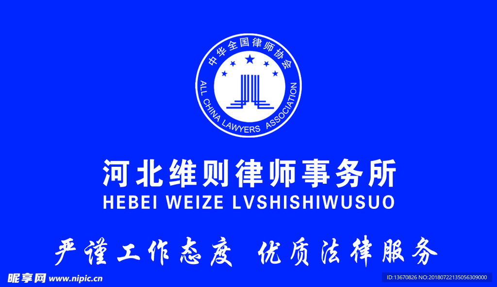 律师事务所