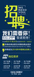 招聘展架易拉宝企业招聘