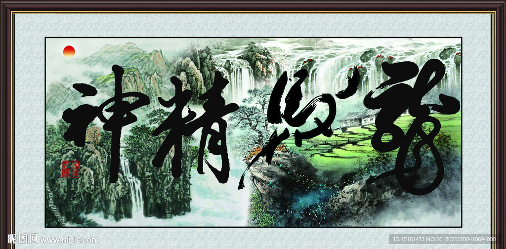龙马精神