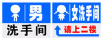 厕所男女牌