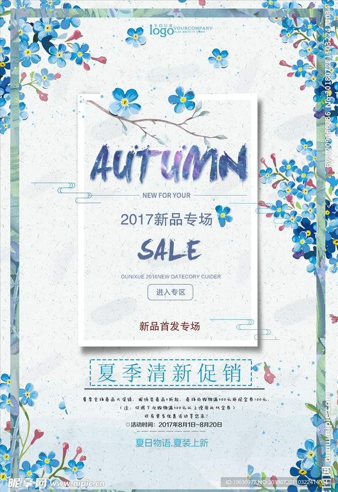 创意 夏季 SALE 促销