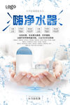 净水器宣传海报设计