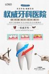 权威牙科医院展板下载