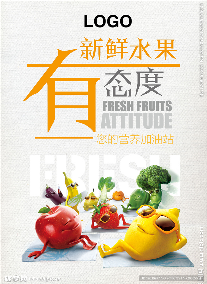 新鲜水果设计海报