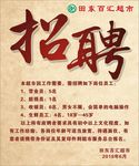 招聘