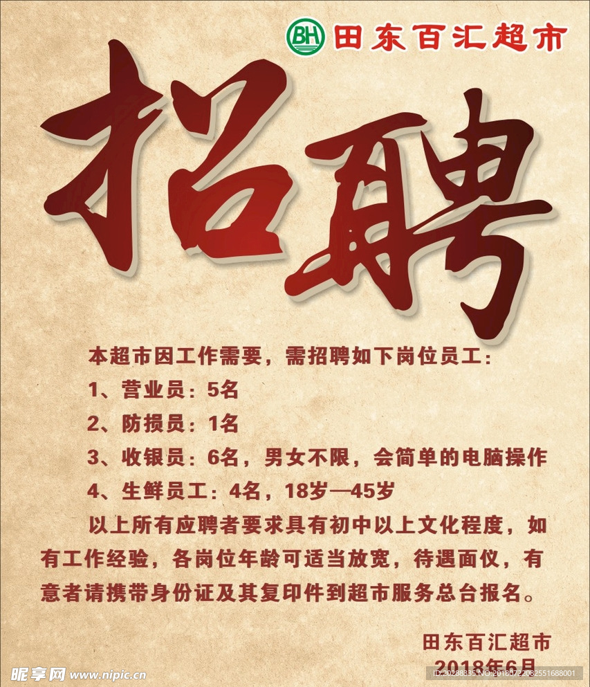 招聘
