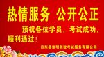 热情服务 公开公正