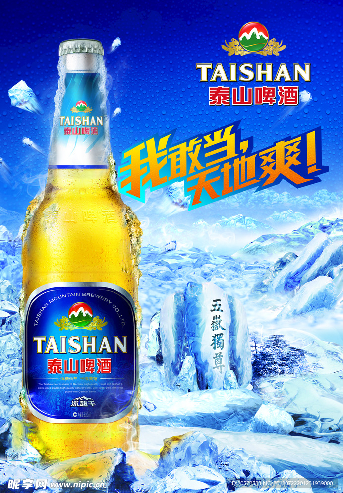 泰山啤酒