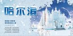 哈尔滨