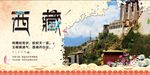 西藏