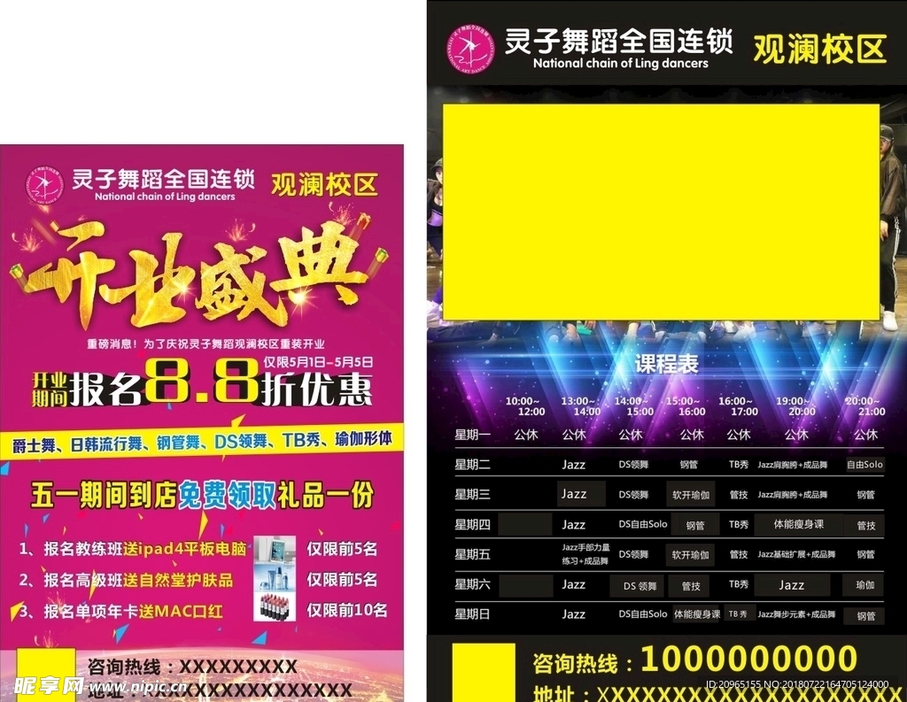 开业盛典