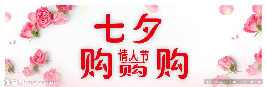 七夕 七夕海报 七夕节