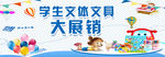 学习用品