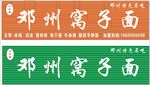 扣板门头窝子面