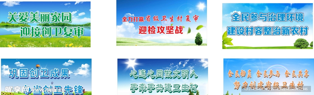创建省级卫生城