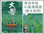 卡通河里划船诗情画意大暑清新