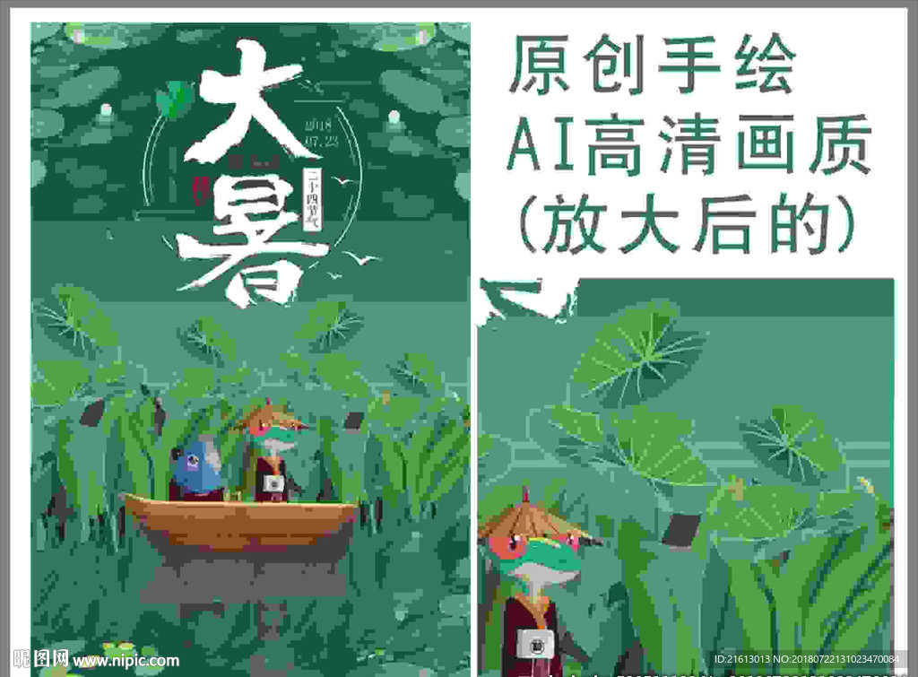 卡通河里划船诗情画意大暑清新