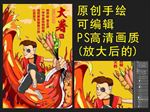 火热 串串火锅霸气手绘人物海报