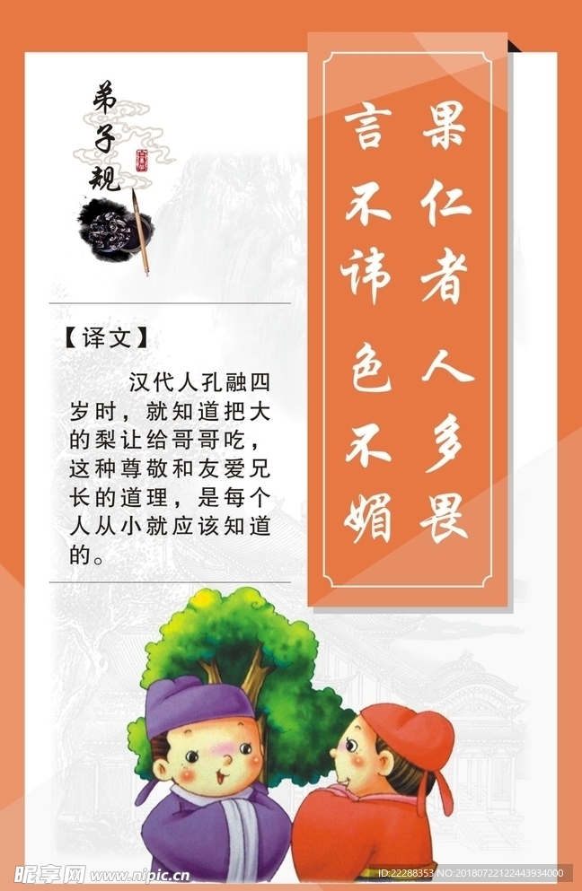 弟子规 亲仁