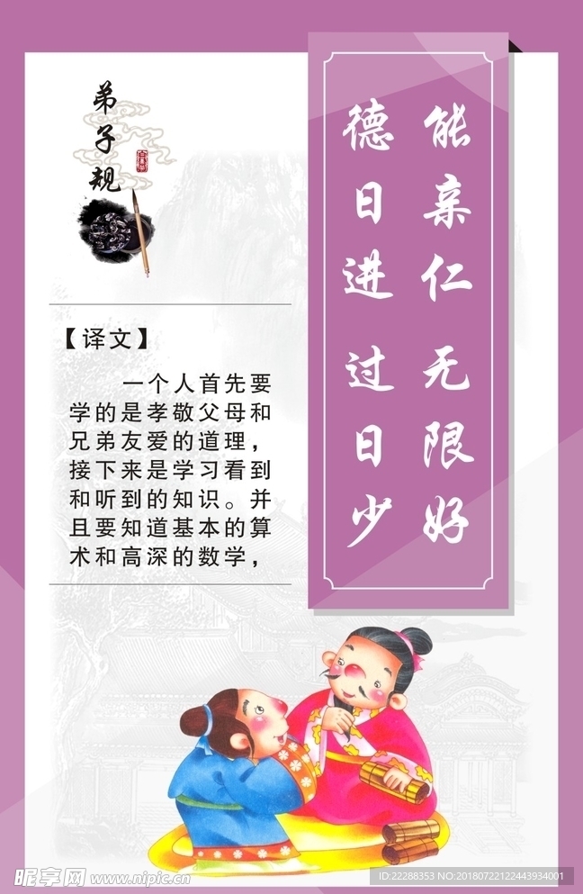 弟子规 亲仁