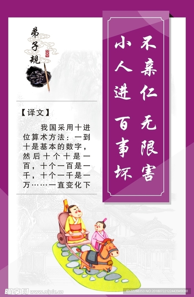 弟子规 亲仁